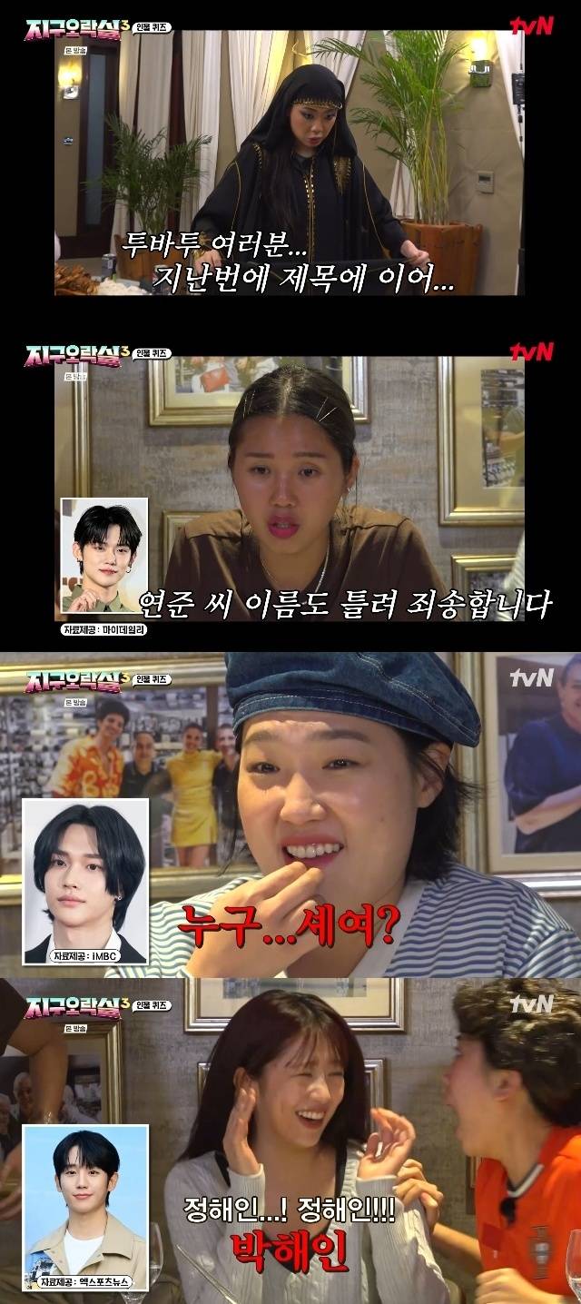 tvN ‘뿅뿅 지구오락실3’ 캡처