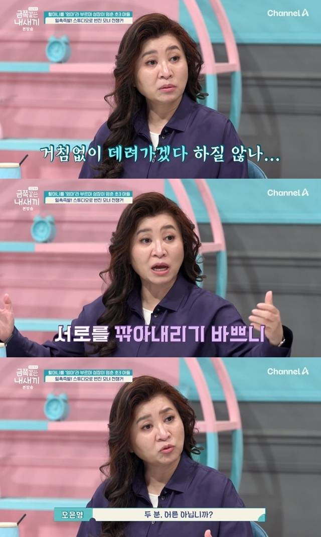 채널A ‘요즘 육아-금쪽같은 내새끼’ 캡처