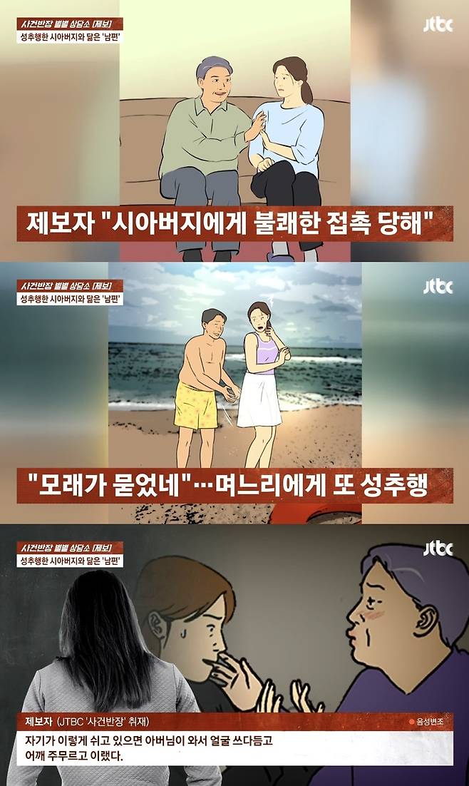 사진=JTBC ‘사건반장’ 캡처