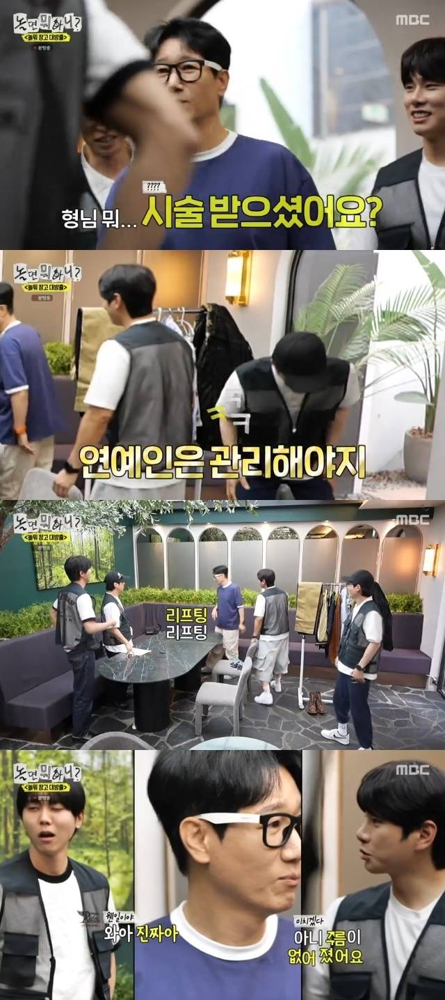 MBC ‘놀면 뭐하니?’ 캡처