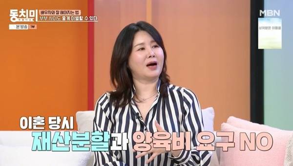 MBN ‘속풀이쇼 동치미’ 캡처