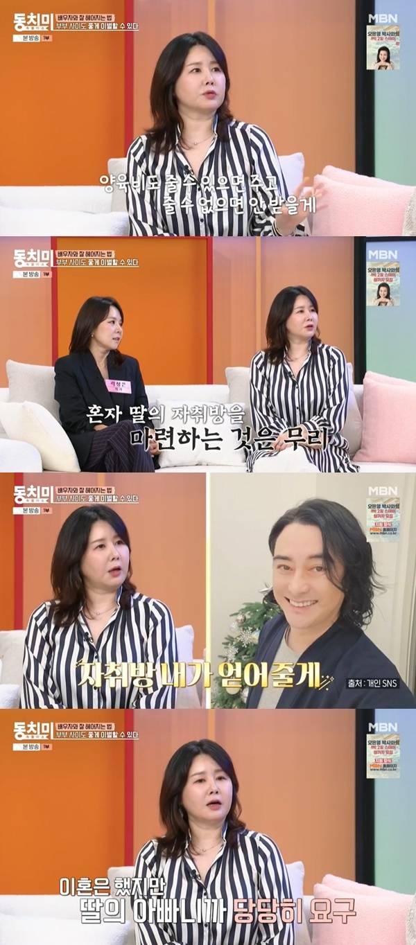 MBN ‘속풀이쇼 동치미’ 캡처