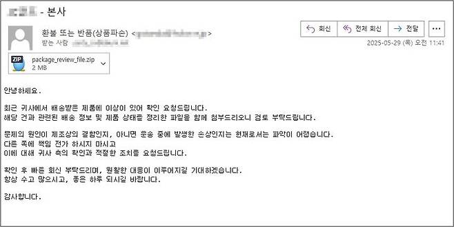 피싱 메일(사진=이스트시큐리티 제공) *재판매 및 DB 금지