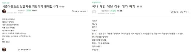 헬스 커뮤니티에 은어를 사용한 불법 판매 게시글을 올린 사례. 식약처