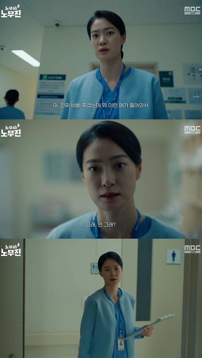 MBC ‘노무사 노무진’ 캡처