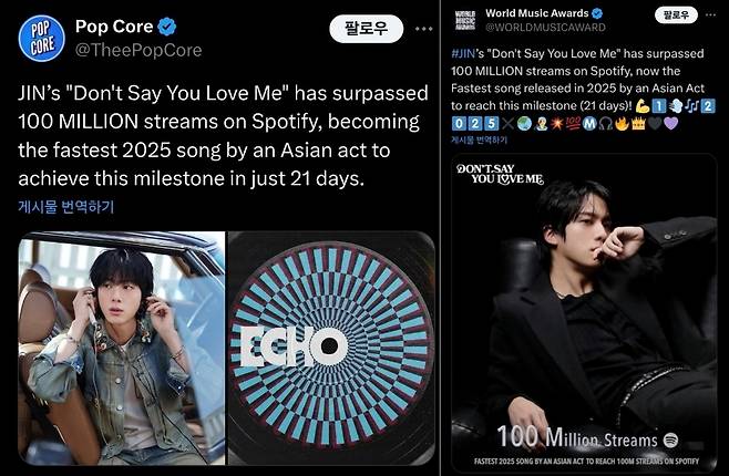 방탄소년단 진 'Don't Say You Love Me', 스포티파이 1억 돌파..2025 亞아티스트곡 최단 '新기록'