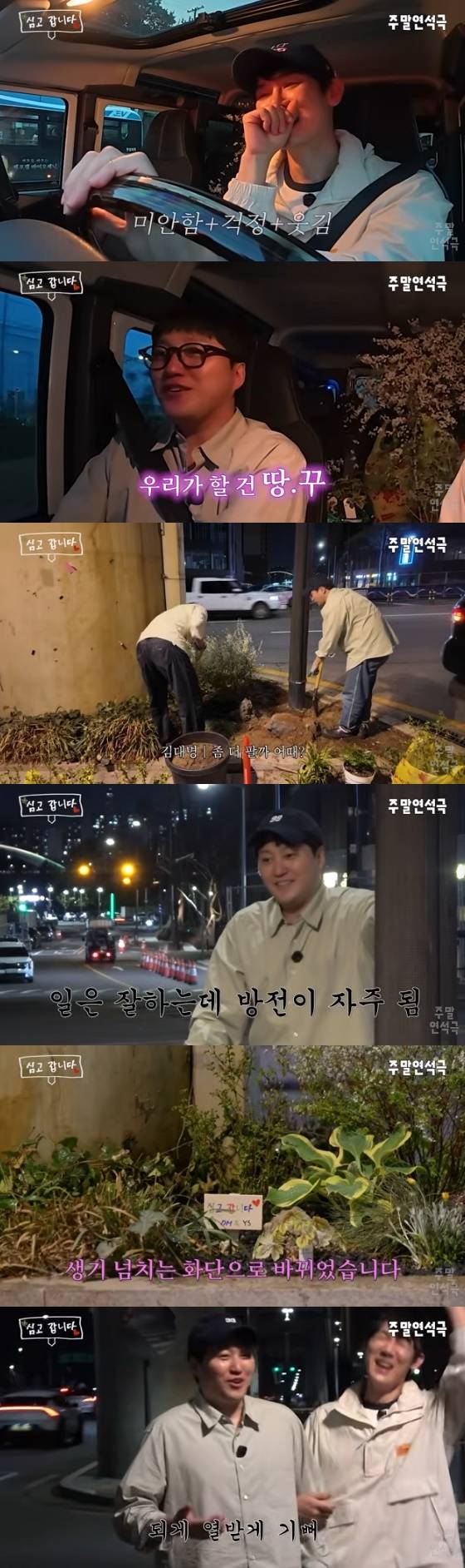 /사진=유튜브 채널 '유연석의 주말연석극' 방송화면