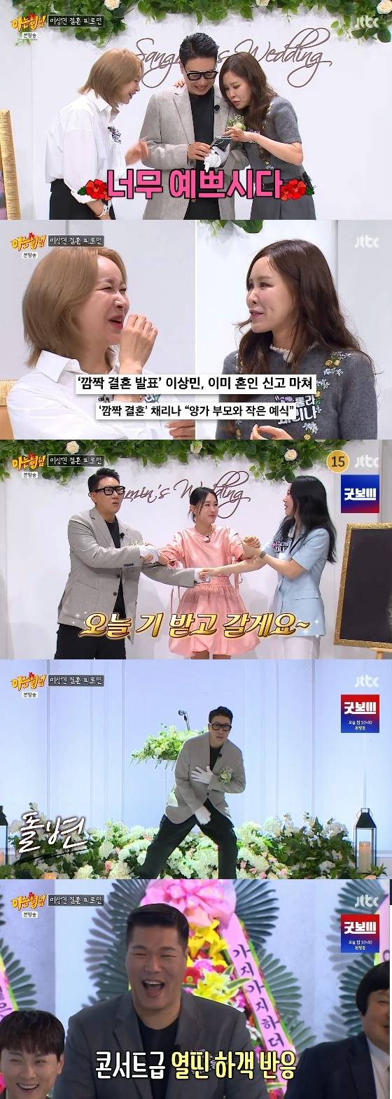 /사진=JTBC '아는 형님' 방송화면