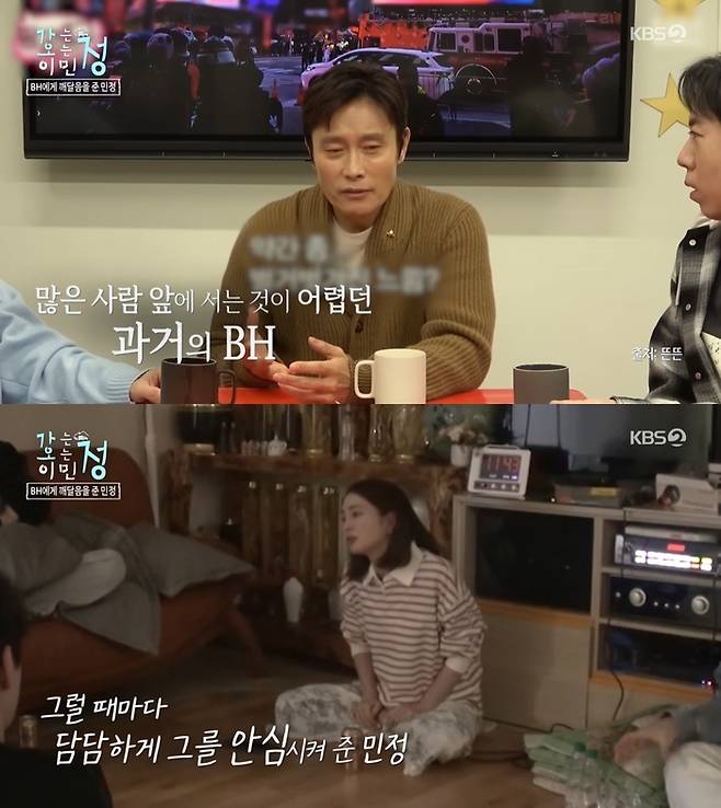 ‘가는정 오는정 이민정’. 사진 I KBS2 ‘가는정 오는정 이민정’ 방송 캡처