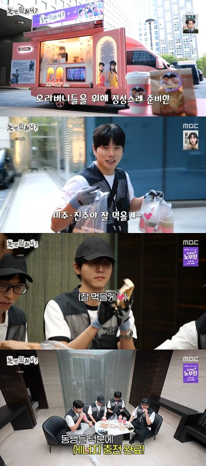 ‘놀면 뭐하니’. 사진 I MBC