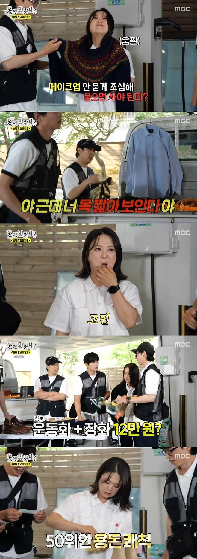 ‘놀면 뭐하니’. 사진 I MBC