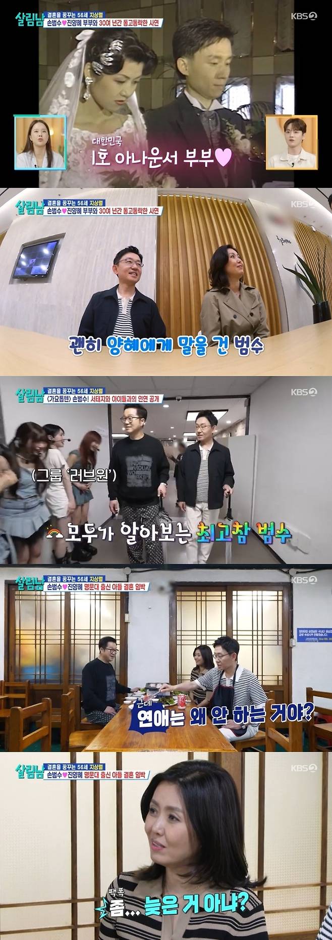 ‘살림남’. 사진lKBS