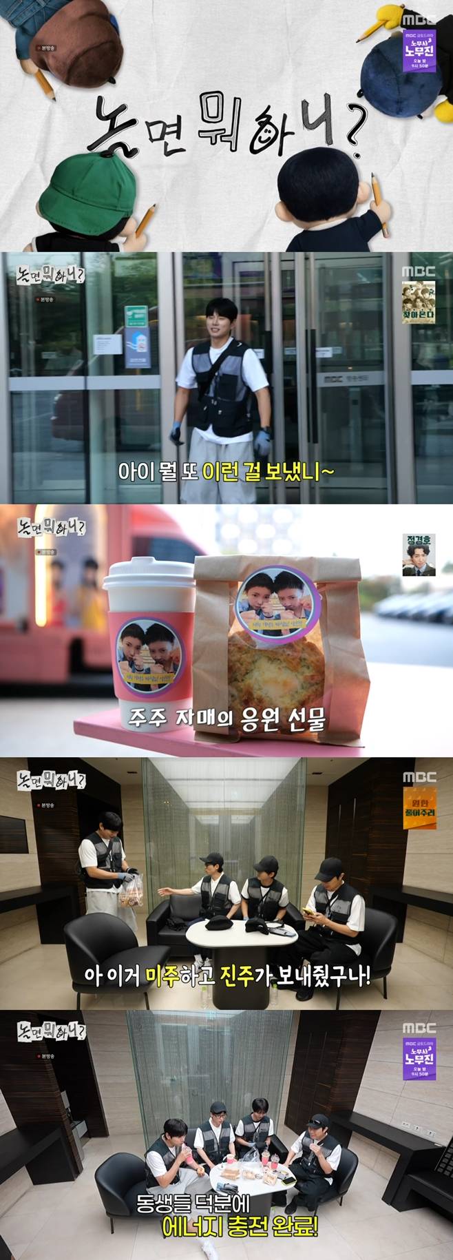 MBC 놀면 뭐하니