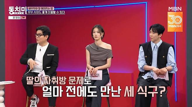 사진=MBN '속풀이쇼 동치미'