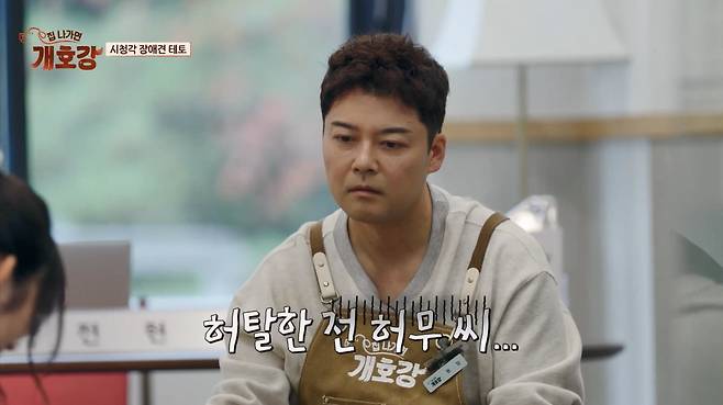 사진 제공 = JTBC ‘집 나가면 개호강’