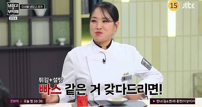 사진 = JTBC '냉장고를 부탁해 since 2014'