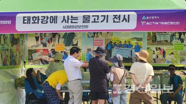 제17회 울산환경한마당이 7일부터 8일까지 태화강국가정원 야외공연장에서 울산시지속가능발전협 의회 주최로 성황리에 열렸다.&nbsp;