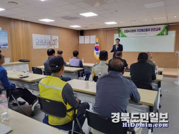 포항 북구청은지난 5일 산림녹지 근로자 대상 산업안전보건교육을 실시했다. 사진=북구청 제공