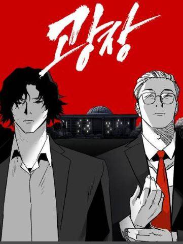 네이버 웹툰 '광장'