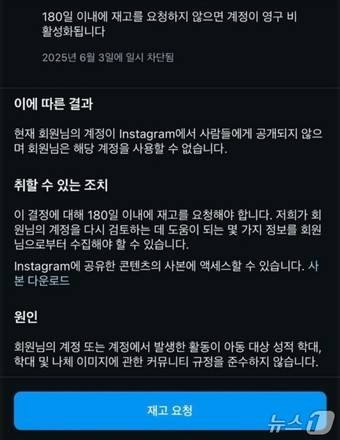 인스타그램 계정 비활성화 통지/뉴스1