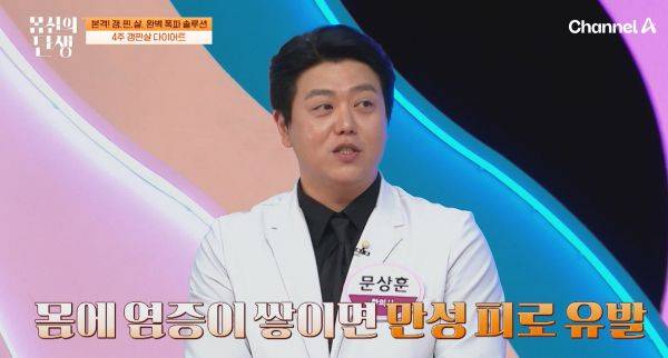 ⓒ채널A '몸신의 탄생'