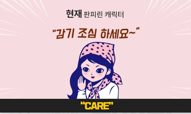 동아제약 감기약 판피린 캐릭터. "감기 조심하세요"라는 문구로 알려졌다. /동아제약