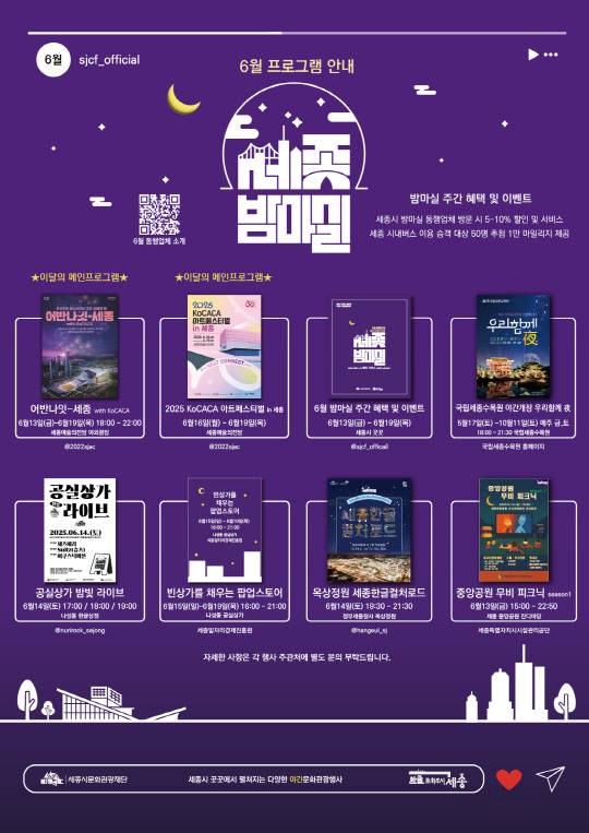 6월 세종밤마실 행사 안내. 세종시 제공