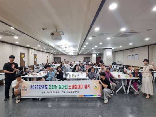 충남도립대학교 작업치료학과 리더십 동아리 '리더19'가 대학 세미나실에서 '스페셜 데이' 봉사활동을 성황리에 개최했다 충남도립대 제공