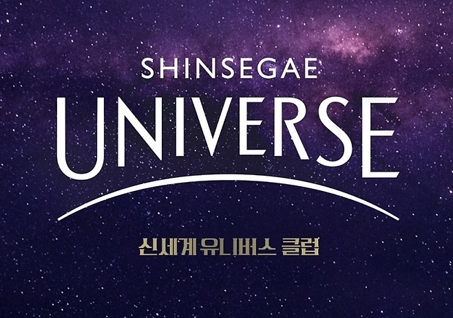 〈사진=신세계그룹〉