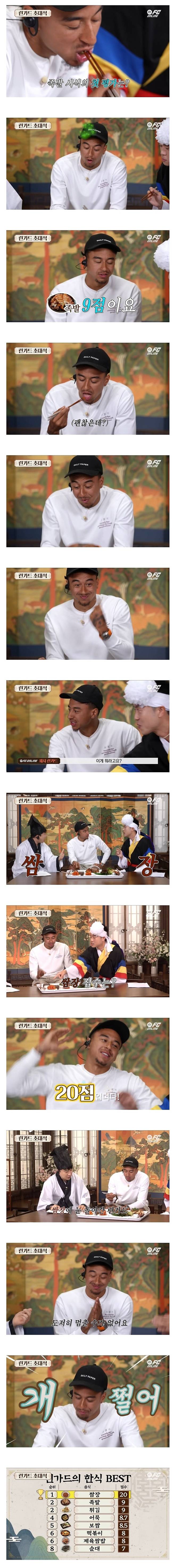 쌈장을몰라.jpg 외국인이 베스트로 뽑은 의외의 한국음식 ㄷㄷㄷ