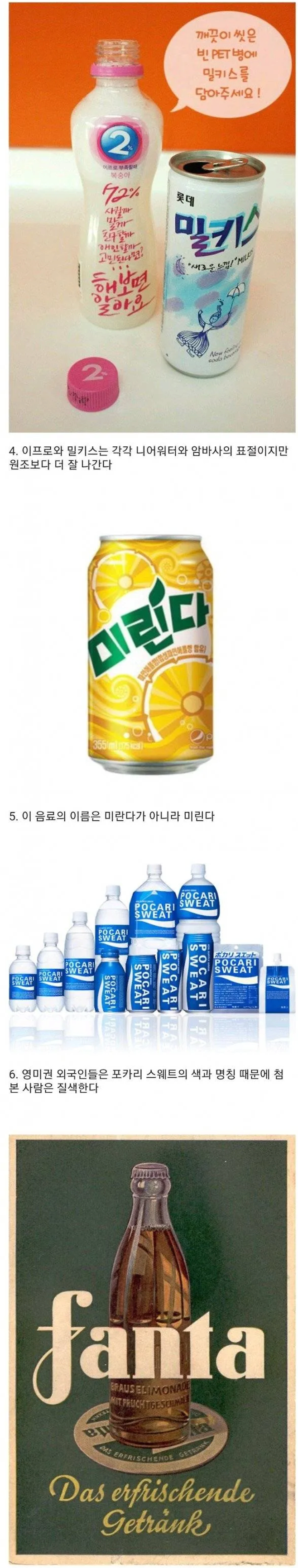 음료수들에 관한 TMI 10가지