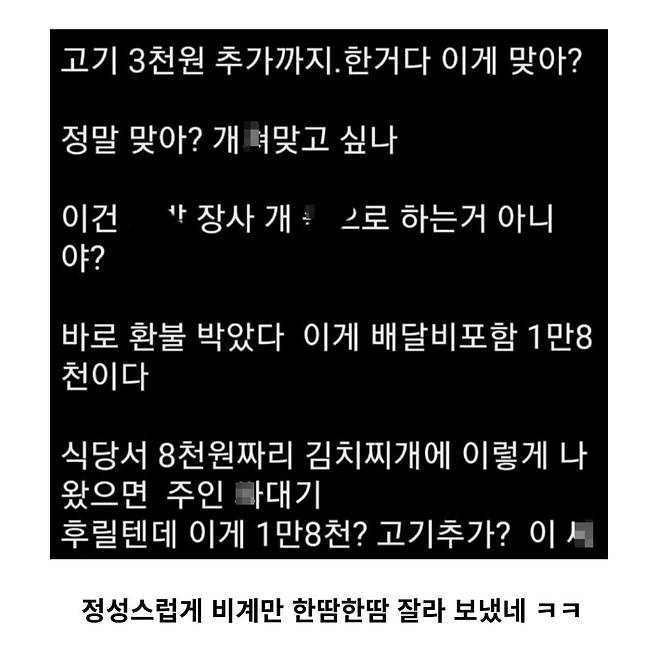 배달 온 김치찌개 고기보고 극대노한 디씨인
