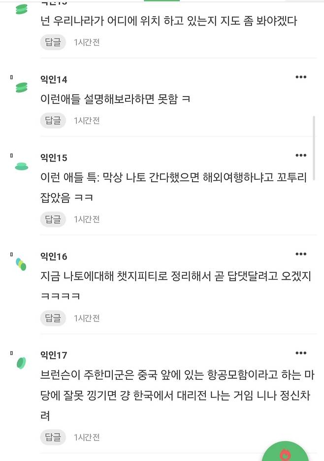 수상하게 중국,러시아를 좋아하고 나토를 싫어하는 인스티즈 유저들.jpg