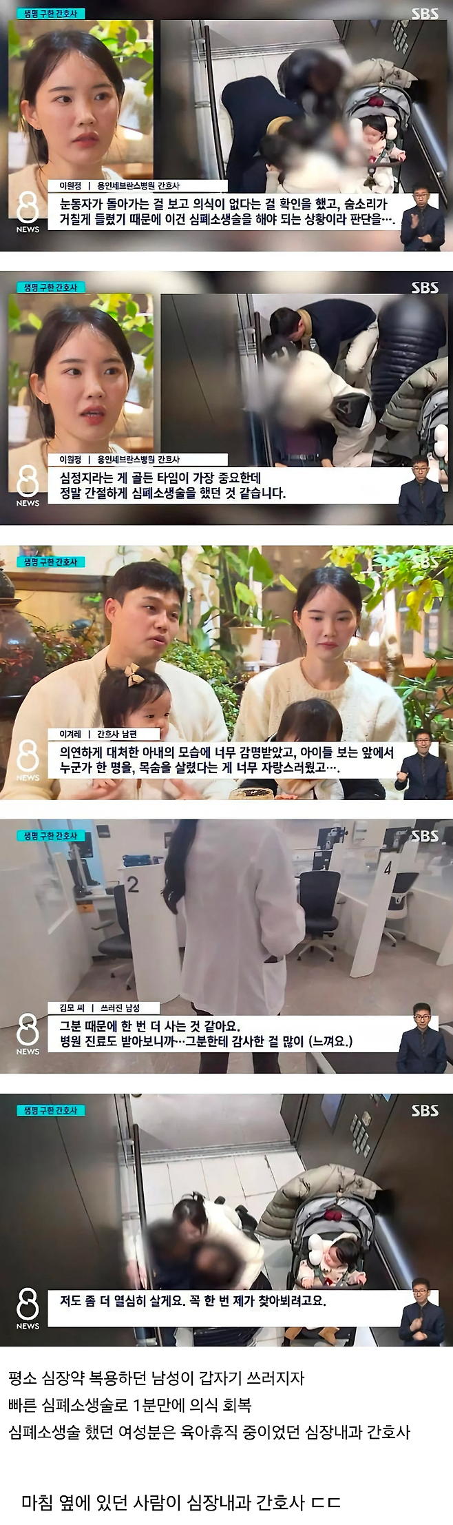 6.png 승강기 심정지 사건.jpg