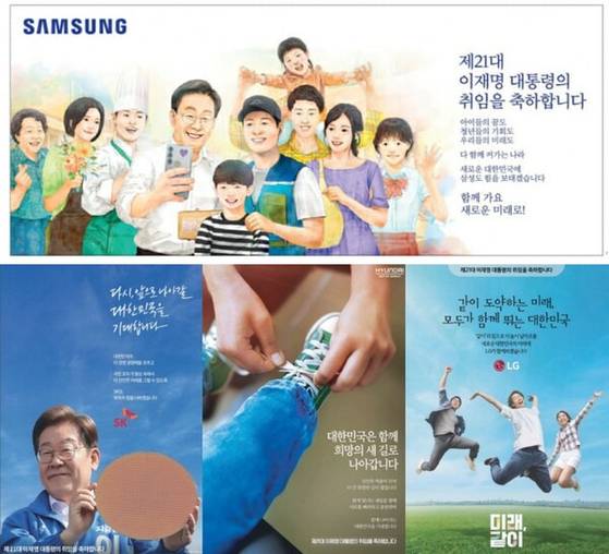 삼성·SK·현대차·LG의 이재명 대통령 취임 축하 광고. 중앙포토