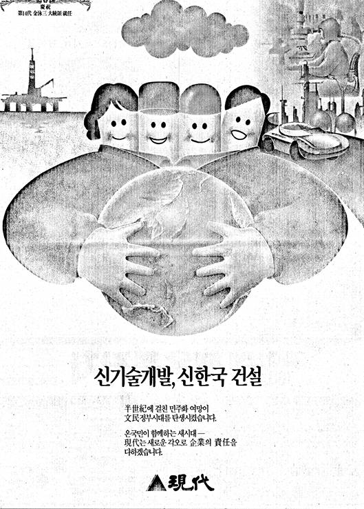 고(故) 김영삼 대통령 취임 당시 신문에 게재된 대기업 축하 광고. 중앙포토