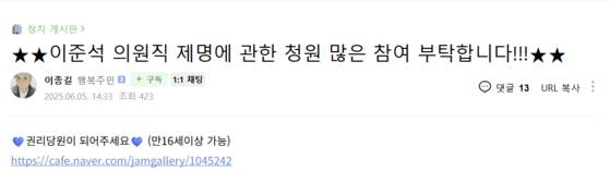 이준석 의원 제명 청원 동참을 요구하는 글. 재명이네 마을 캡처