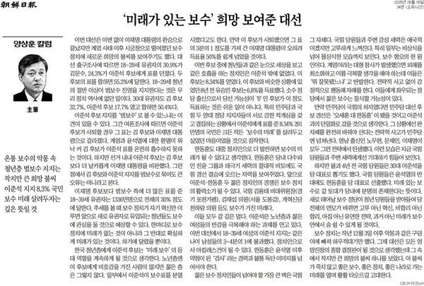 ▲5일 조선일보 칼럼.