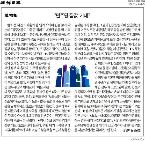 ▲7일 조선일보 만물상 칼럼.