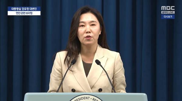 ▲강유정 대변인은 8일 서울 용산구 대통령실 청사에서 “국민과의 소통과 경청을 최우선으로 하는 이재명 정부의 국정 철학에 발맞춰 대통령실 브리핑룸 시스템을 개선하고자 한다”라고 밝혔다. 사진=MBC유튜브채널 갈무리