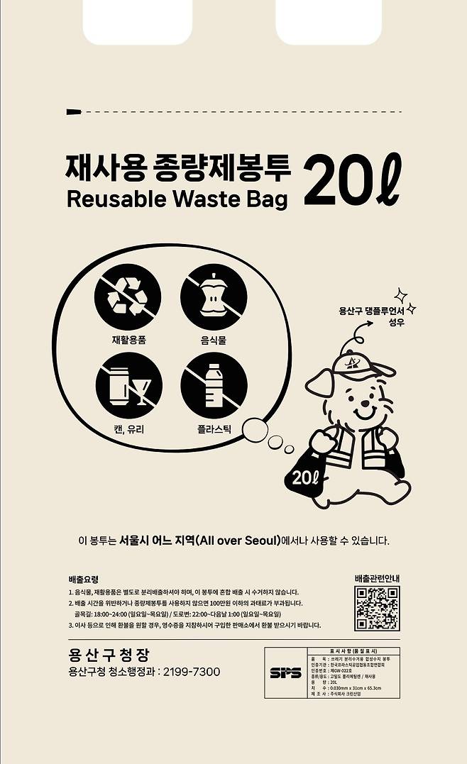 재사용 종량제봉투 20l