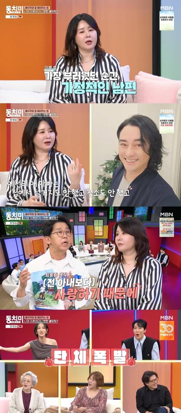 MBN ‘속풀이쇼 동치미’ 캡처