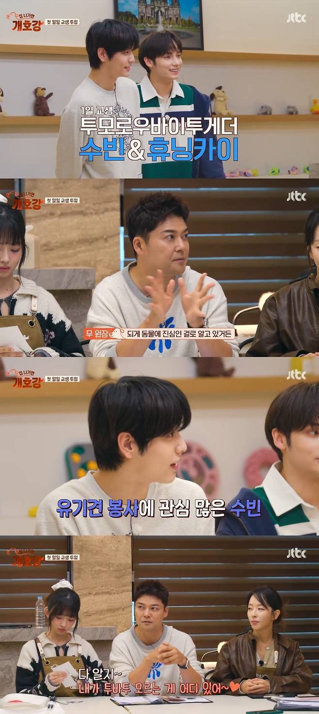 JTBC ‘집 나가면 개호강’ 캡처