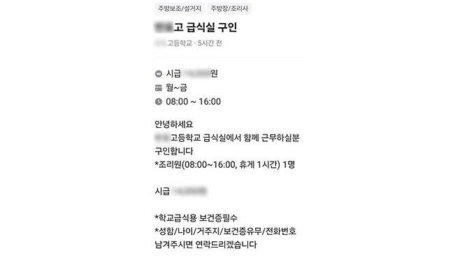 급식실 구인 광고
