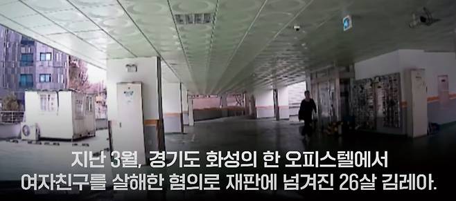 2024년 3월25일 경기 화성시 봉담읍 와우리 소재 한 오피스텔에서 범행 후 맨발로 걸어나오는 김레아 ⓒJTBC 방송화면 캡처