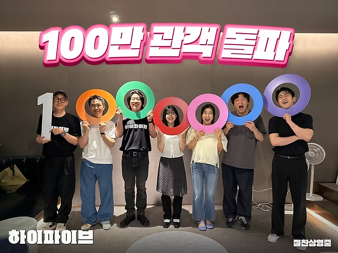 영화 ‘하이파이브’가 개봉 9일만에 100만 관객을 돌파했다. NEW제공