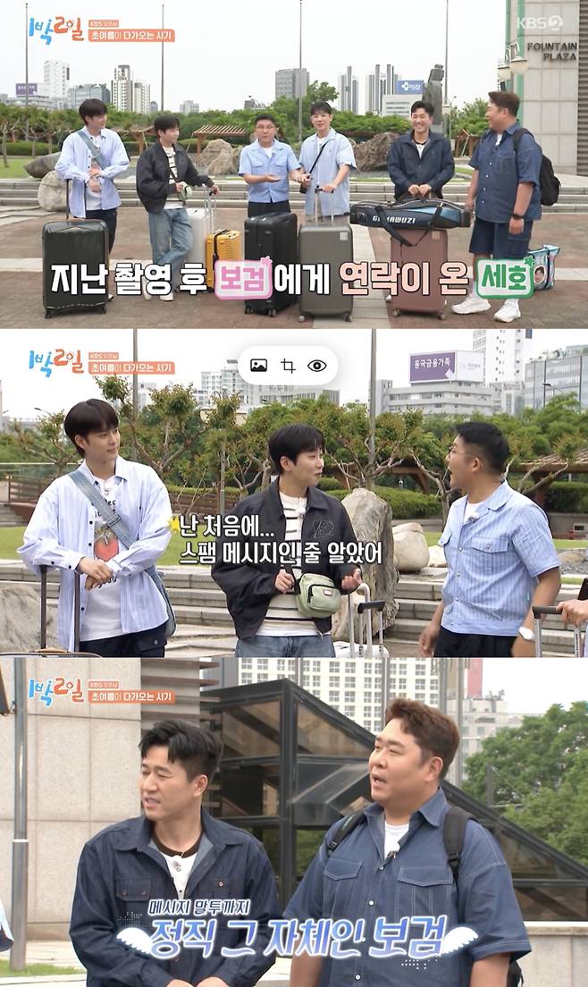 /사진='1박2일' 방송화면 캡쳐