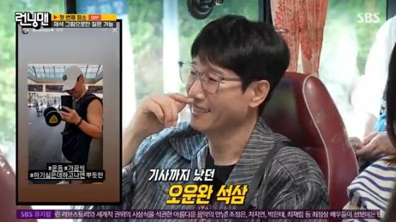 /사진= SBS '런닝맨' 방송화면