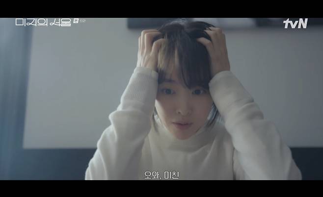 /사진='미지의 서울' 방송화면 캡쳐