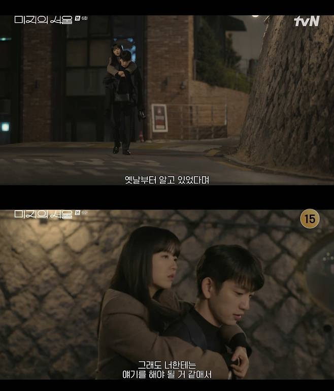 /사진='미지의 서울' 방송화면 캡쳐